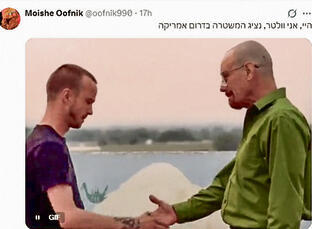 "שלום אני וולטר". מם שמבוסס על "שובר שורות" "שלום אני וולטר". מם שמבוסס על "שובר שורות"
