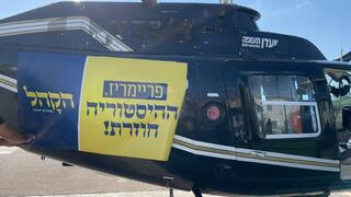 הצעד החריג של המפלגה החרדית החדשה: "הניסיון להשתיק אותנו לא יצליח"