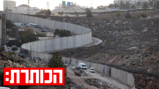 מה הציבור הישראלי באמת חושב על הסכסוך?