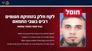 צה"ל: חוסל מחבל שהחזיק בחטופים רבים בשבי והשתתף ב"טקסי" שחרור