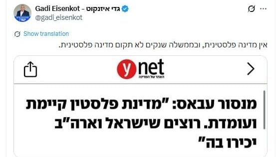גדי איזנקוט בפוסט באיקס על תגובת מנסור עבאס גדי איזנקוט בפוסט באיקס על תגובת מנסור עבאס