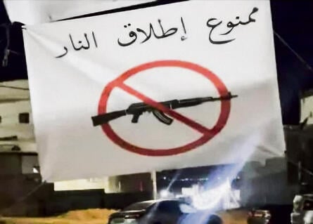"הירי אסור בהחלט". שלטים באולמות אירועים (ללא) "הירי אסור בהחלט". שלטים באולמות אירועים