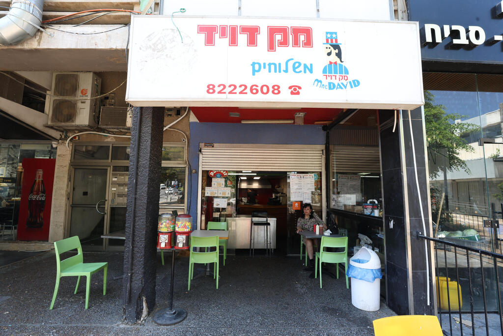 מק דויד בחיפה