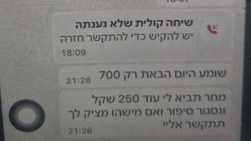 "הבאת רק 700 שקל, תביא עוד 250": בן 14 יואשם בסחיטה | ההתכתבויות – והאיומים