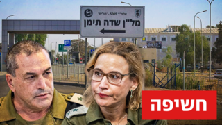 קרב התגמולים: האוצר עצר תשלומים לפצ"רית – בניגוד להחלטת הרמטכ"ל