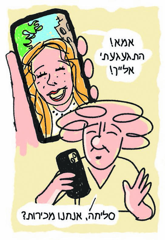 איור: דניאלה לונדון דקל