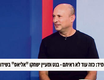 קיבל מתנה. בנט