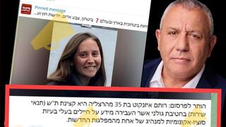 קמפיין פייק נגד בתו של גדי איזנקוט