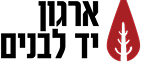 יד לבנים