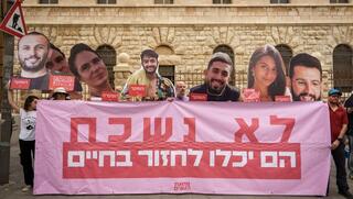 שנתיים להשבת גופות 6 החטופים: "לא נשכח – הם יכלו לחזור בחיים"