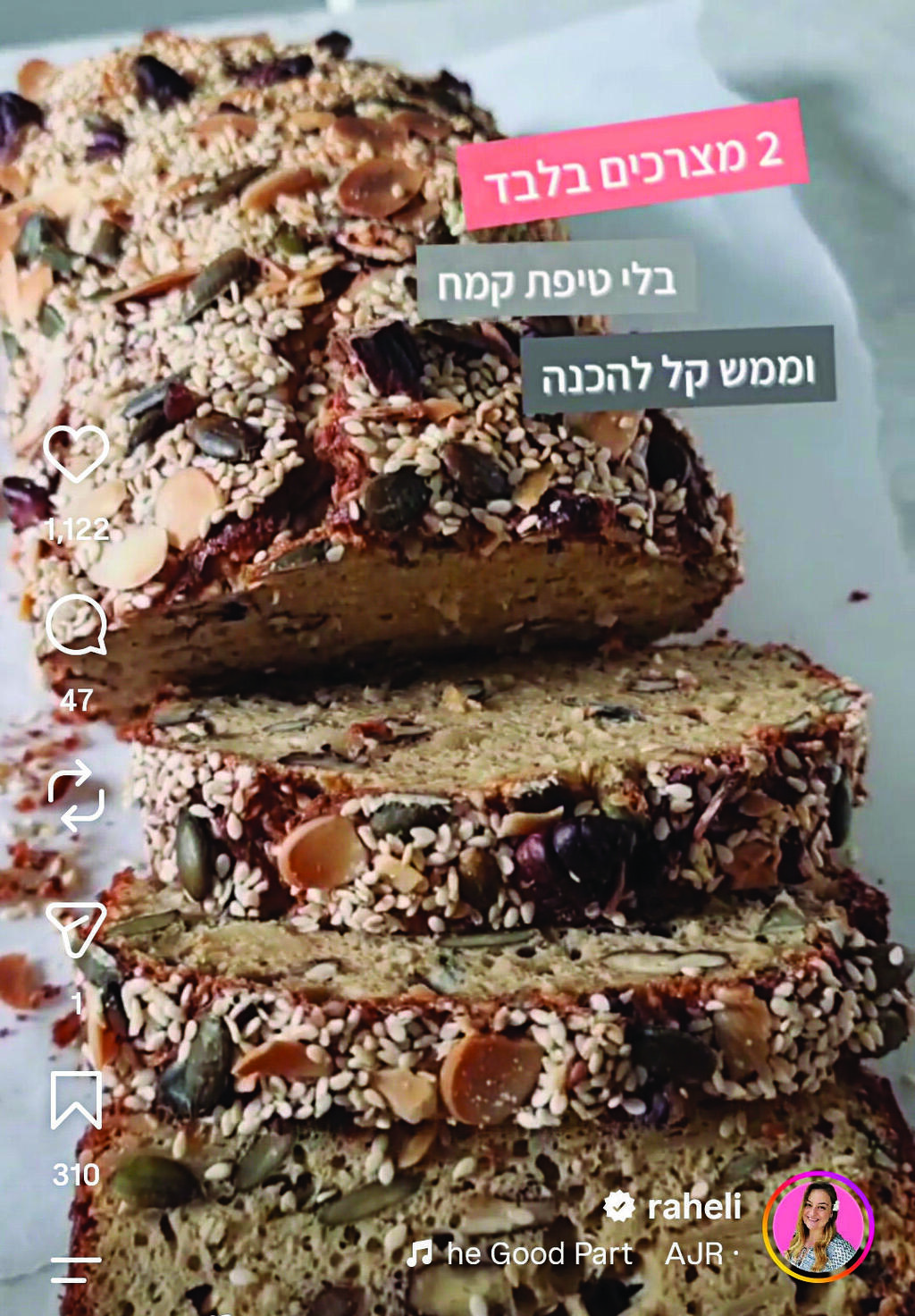  עשה את השינוי:  לחם טחינה