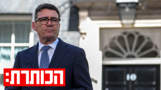 על מסלול התנגשות: השפל החדש ביחסי ישראל-בריטניה