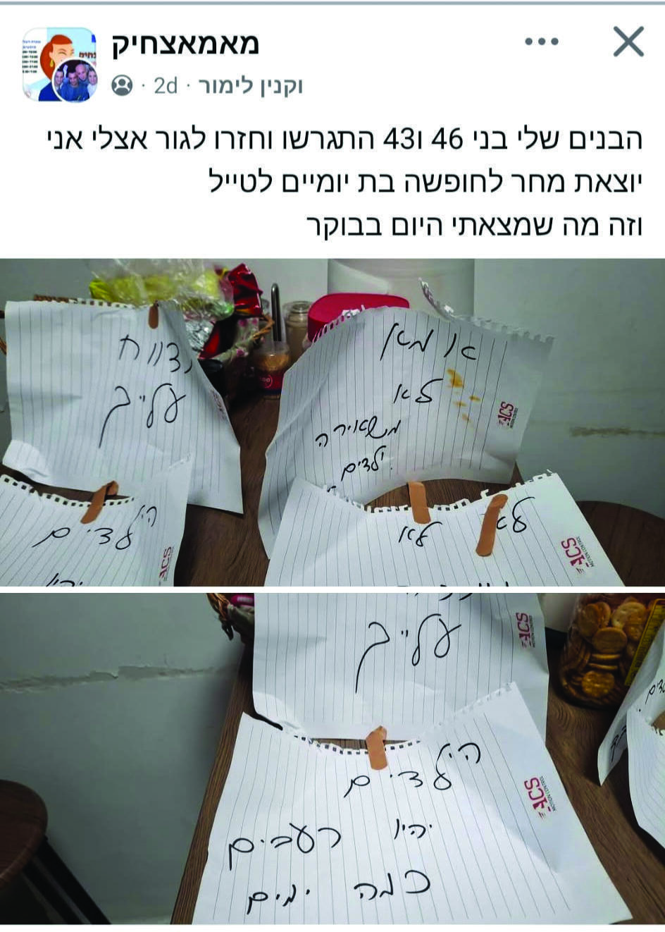 הפוסט מקבוצת מאמאצחיק