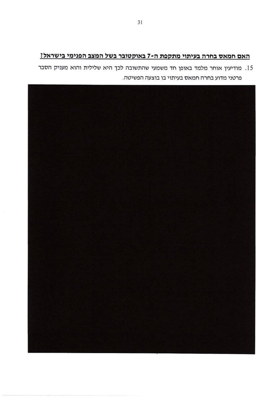 חמאס בחר בעיתוי בשל המצב הפנימי? "חד-משמעית לא". המסמך של נתניהו מסמך של נתניהו מהשבעה באוקטובר