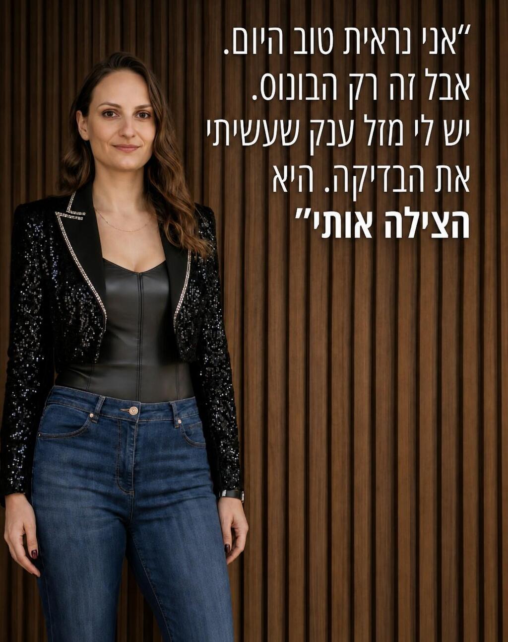 מיכל: ״לרדת 17 קילו זה מדהים, אבל זה רק הבונוס״ (קדיט: יח"צ) מיכל: ״לרדת 17 קילו זה מדהים, אבל זה רק הבונוס״