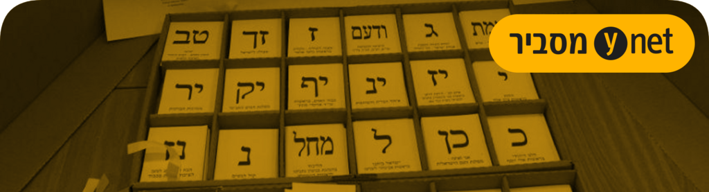 ynet מסביר