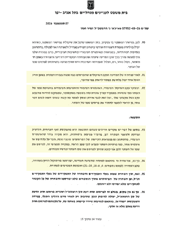 החלטה מיום 7.9.26