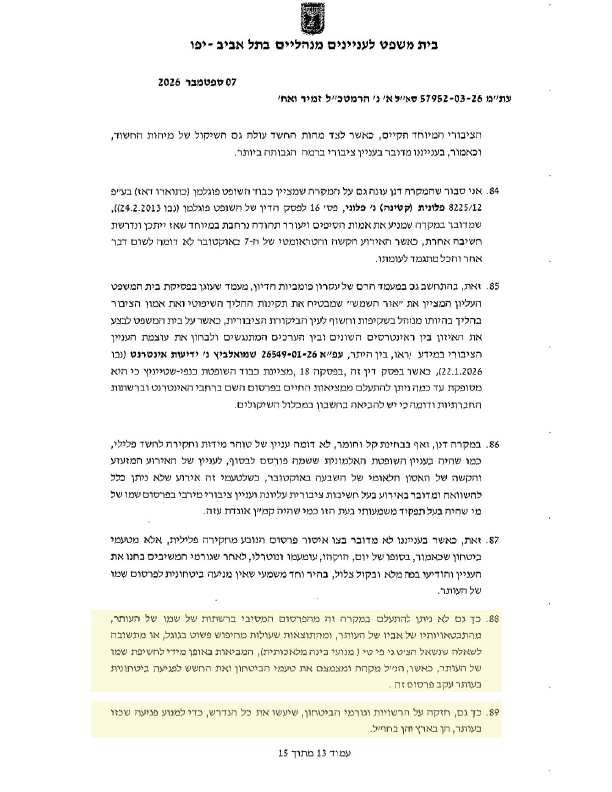 החלטה מיום 7.9.26