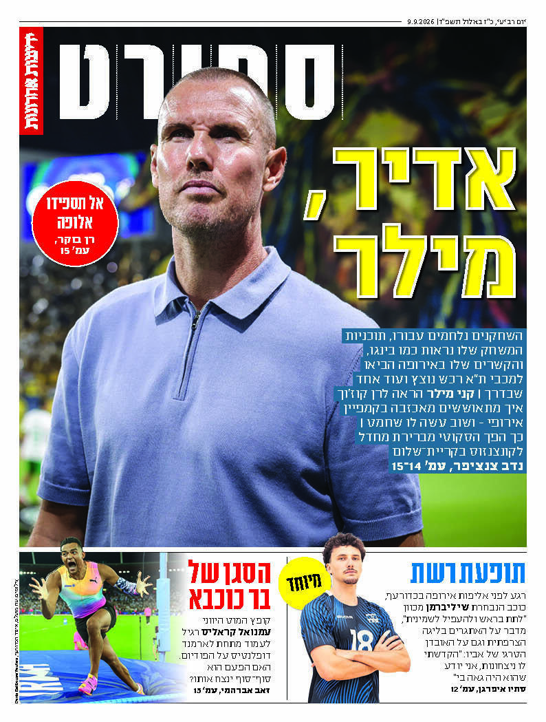 שער מוסף הספורט של "ידיעות אחרונות", הבוקר שער מוסף הספורט של "ידיעות אחרונות", הבוקר
