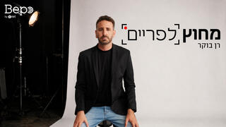 מחוץ לפריים