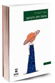 עטיפת הספר