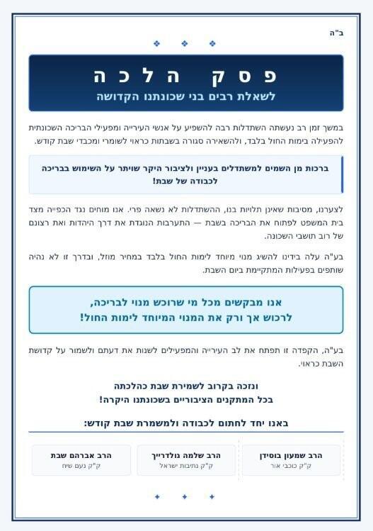 פסק ההלכה