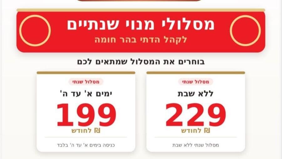 המחירים עם שבת ובלי שבת המחירים עם שבת ובלי שבת
