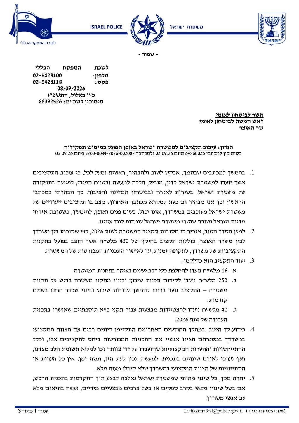 מכתב המפכ"ל, שעותק ממנו הועבר גם לרה"מ מכתב מפכ"ל המשטרה דני לוי נגד בן גביר