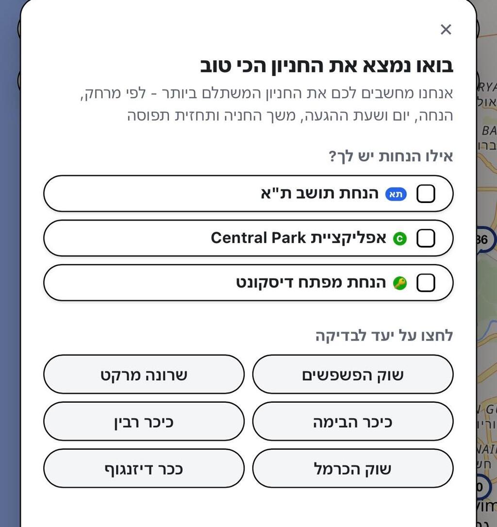 אפשר להזין את סוגי ההנחות ולקבל חישוב עלות (צילום מסך) האתר שמסייע במציאת חניה