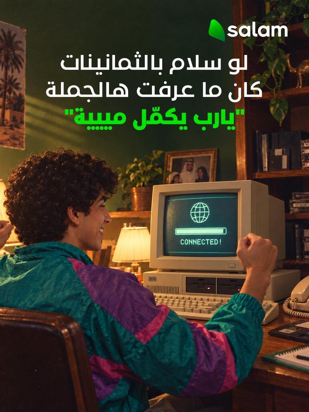 פרסומת של חברת תקשורת סעודית