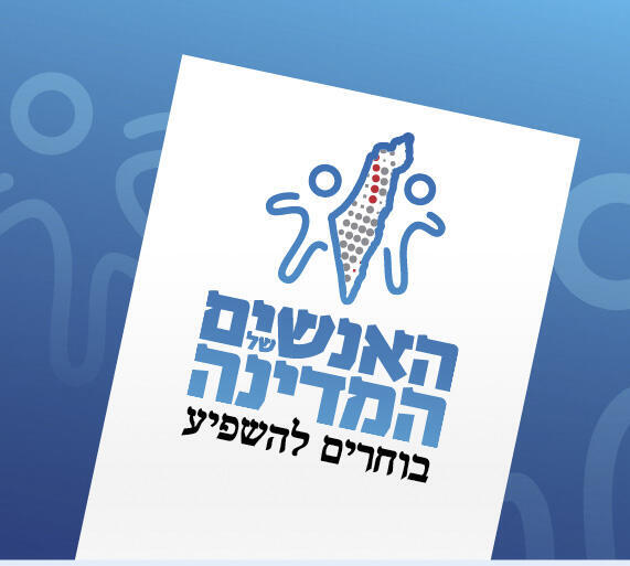 האנשים של המדינה