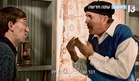 נרטיב חתרני כמעט. ״המעברה״
