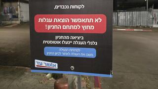 אושר עד לא רוצה שתגנבו עגלות: "תוקעת" אותן בכוונה