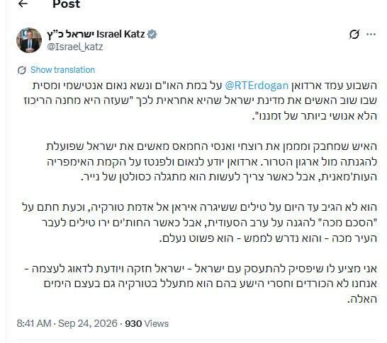 כ"ץ נגד ארדואן: "סולטן של נייר"