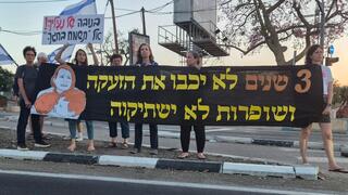 "3 שנים לא יכבו את הזעקה": מחאות ברחבי הארץ לציון הטבח