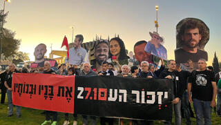 דקת דומייה מול הכנסת בפתח יום השנה לטבח 7 באוקטובר
