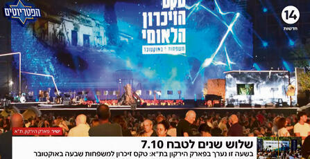 הטקס נוגע בחטא הקדמון – ומכאן הסלידה. ערוץ 14