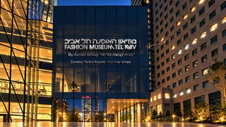 קבוצת עזריאלי תשקיע עד 10 מיליון שקל במוזיאון אופנה במגדל שרונה
