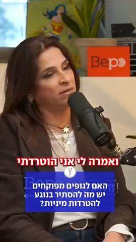 בפרק הבכורה של "זה חוקי?" הכתב הפוליטי יובל קרני מארח את ח"כ מירב בן ארי