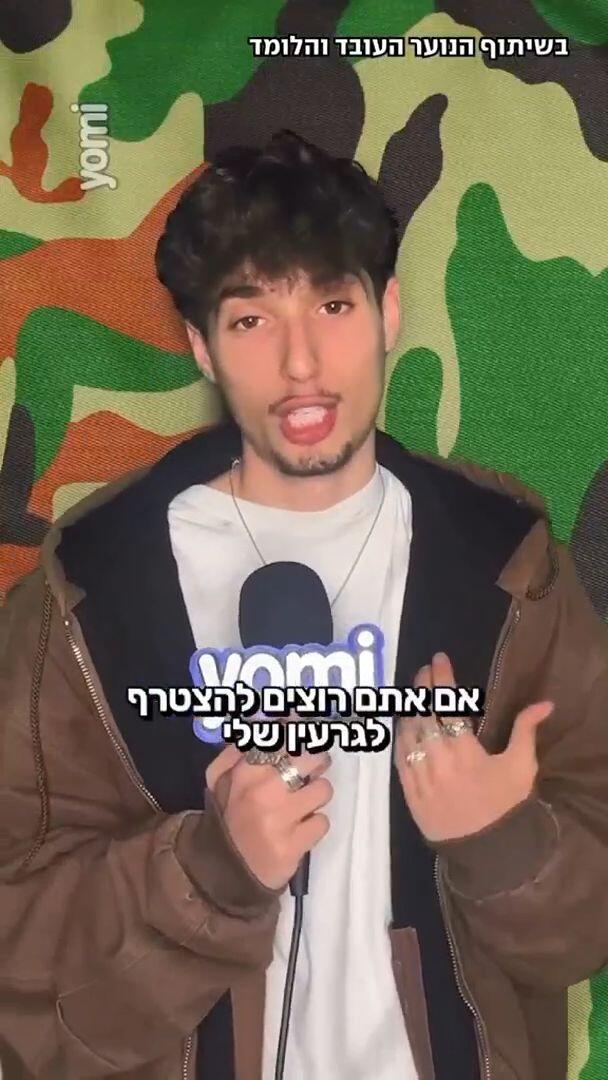 הנוער העובד והלומד