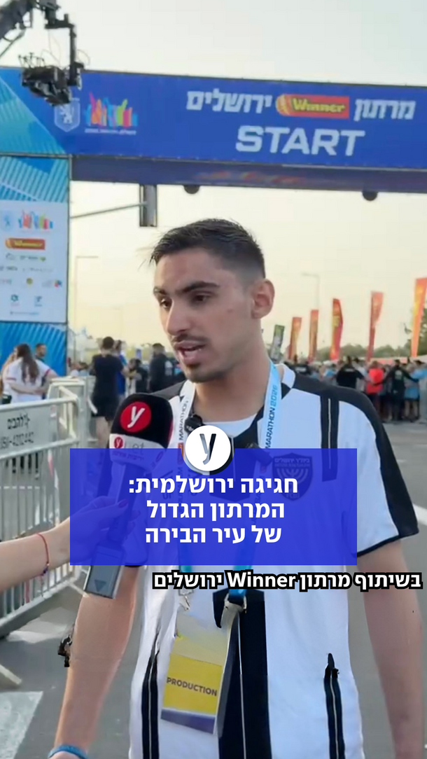 מרתון Winner ירושלים – לנגן ורטיקלי