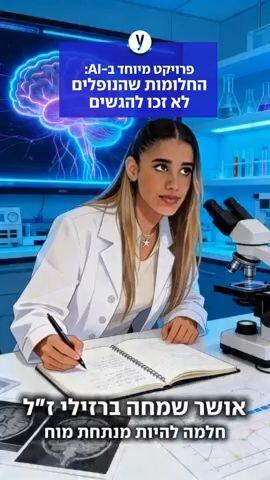 פרויקט יום הזיכרון AI 