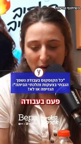 נביעות – קטע מתוך "פאסיב אגרסיב" פרק 21