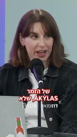 ורטיקל דוז פואה חצי גמר 1