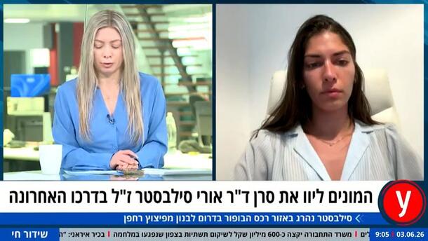 גיסתו של סרן סילבסטר שנהרג ביום שני בלבנון: "הייתה לוויה גדולה ומשמעותית"
