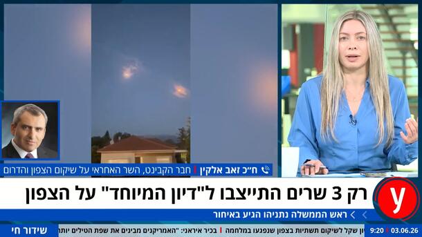 אלקין על הברזת השרים מהישיבה לשיקום הצפון: "שותפים להחלטה למרות שלא באו"