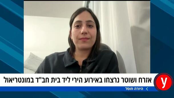 תושבת מונטריאול על הירי בעיר: "זה נורא מפחיד, אנחנו לא מקבלים מענה"