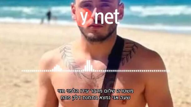 שיחה למשטרה ביום היעלמות אלדר דיין: "הזכוכית הקדמית מלאה דם. חנו וברחו"