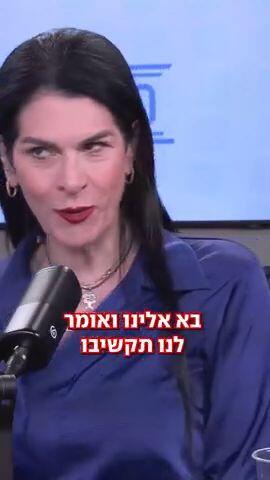 פודקאסט 120 ואחת מורן אזולאי טליק גואילי הליכוד נגזרת