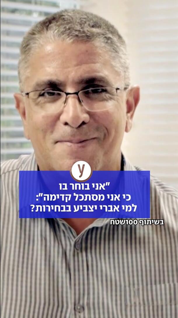 100שטח ורטיקלי - אברי ברנס